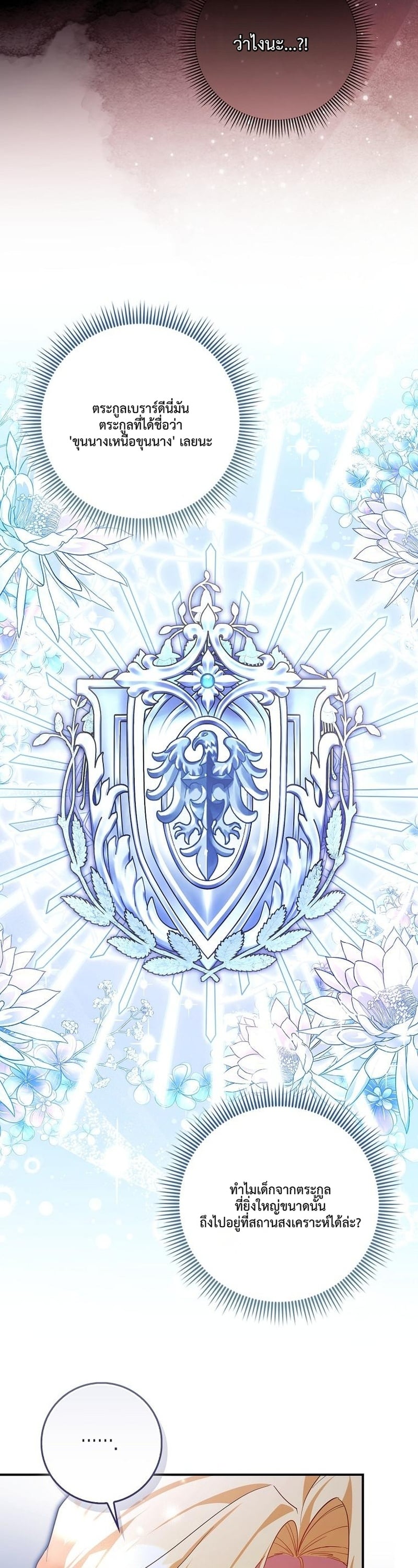 ฉันไม่ใช่นักบุญหญิงนะคะ แต่เป็นแม่หมอร่างทรงต่างหาก ตอนที่ 16 - รูปที่ 2